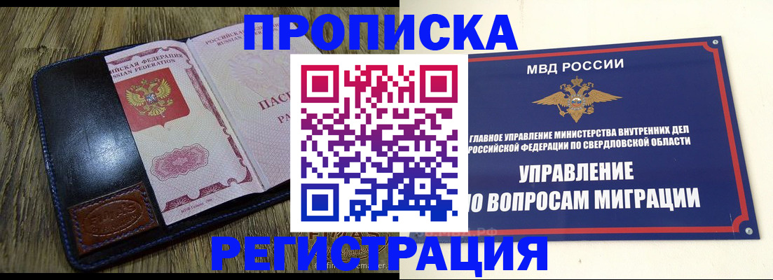 прописка для военкомата в Качканаре